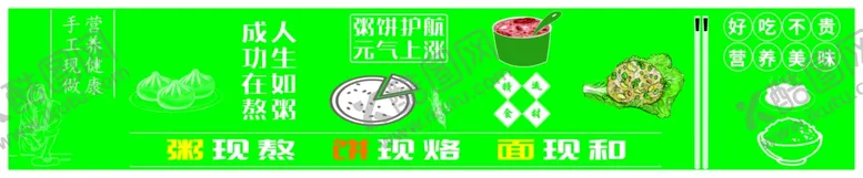 编号：93738801180537332153【酷图网】源文件下载-人生粥成功在熬