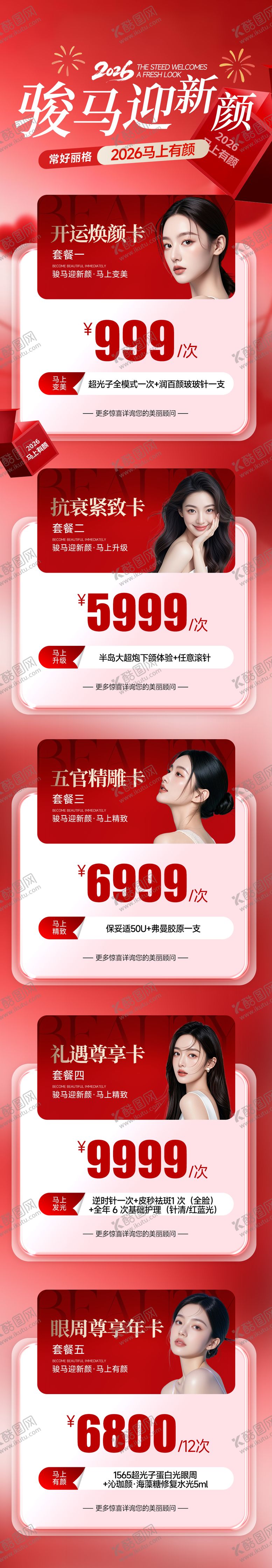 编号：10924502272013086437【酷图网】源文件下载-医美新年活动海报