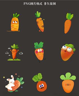 卡通胡萝卜