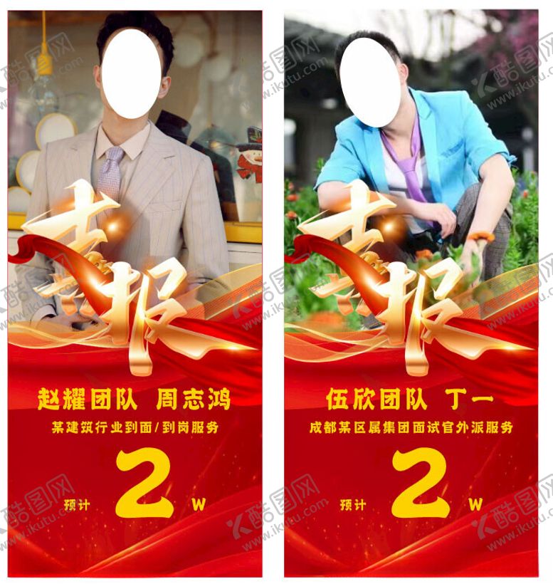 编号：23230702210417507818【酷图网】源文件下载-喜报