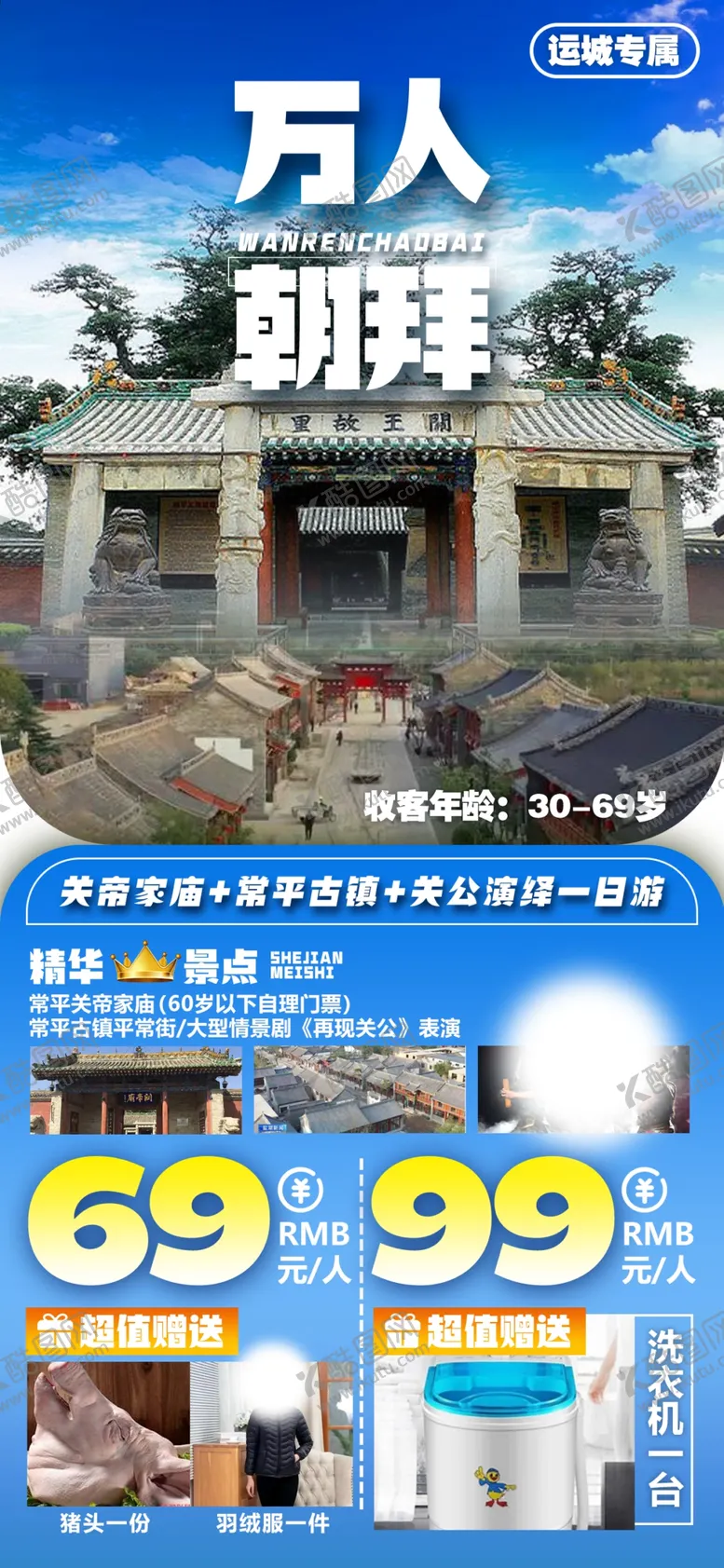 编号：66277212250216278342【酷图网】源文件下载-关帝家庙常平古镇旅游海报