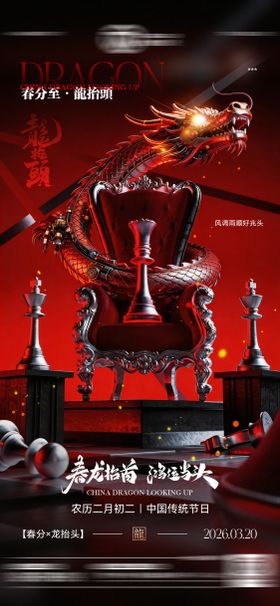 酒吧二月二龙抬头传统海报