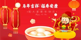 喜庆元宵佳节汤圆贺岁图