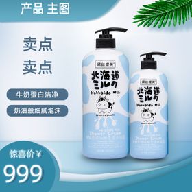 宝宝沐浴露电商主图