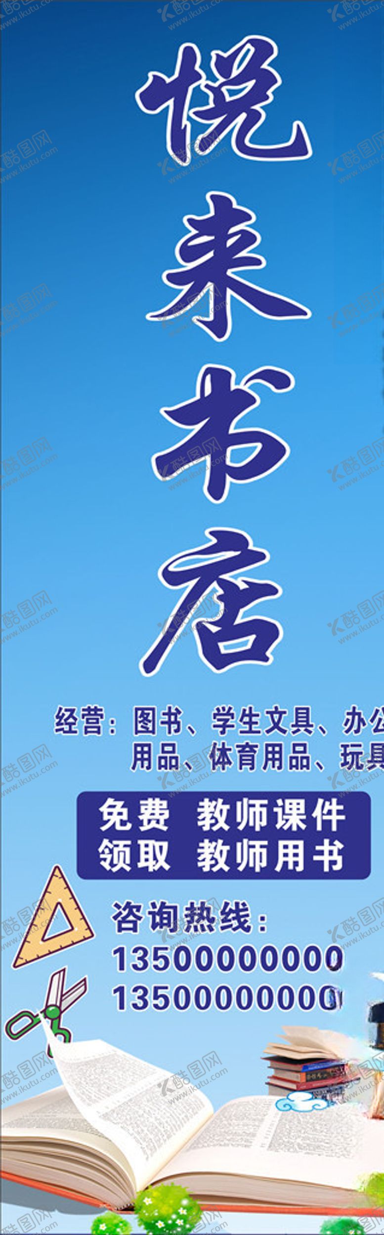 编号：57196509250051446947【酷图网】源文件下载-文具书店