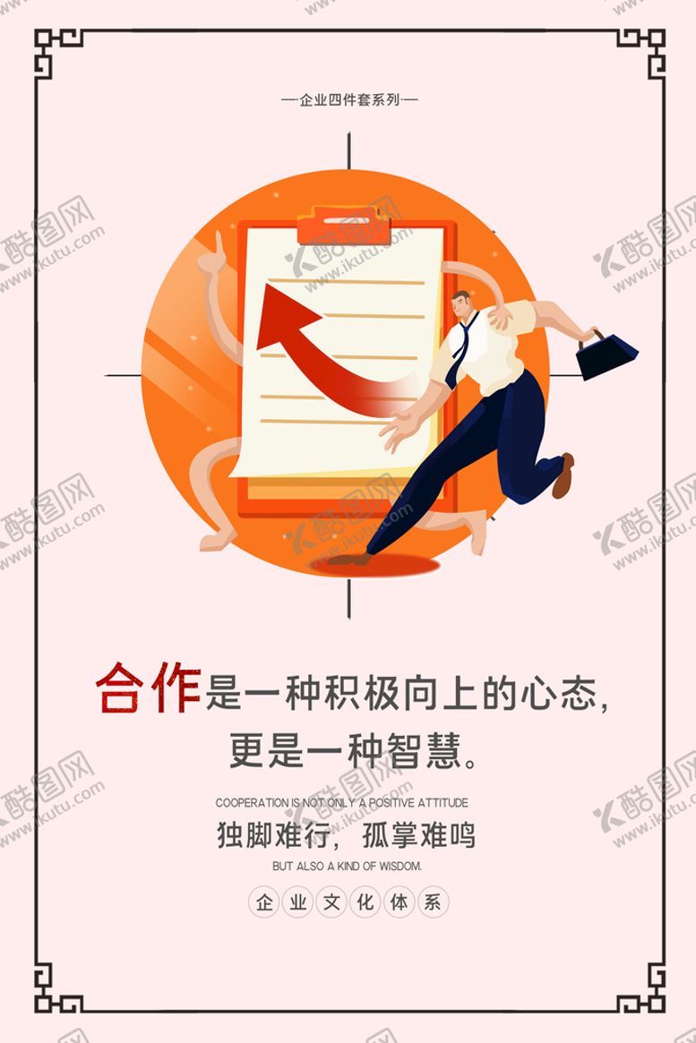 编号：67518909171714517405【酷图网】源文件下载-企业文化海报