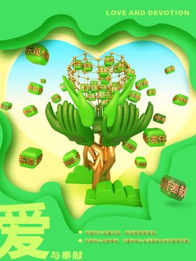 爱与信赖感恩节海报