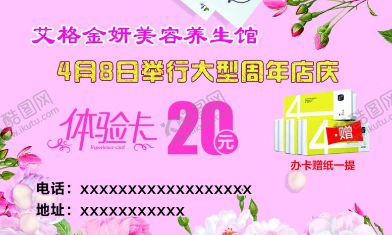 编号：81119907031723584610【酷图网】源文件下载-美容养生馆