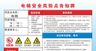 电梯安全风险点告知牌禁止烟火当心触电