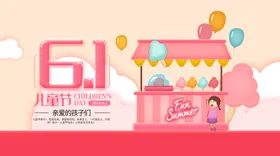 六一儿童节幸福年欢度真快乐