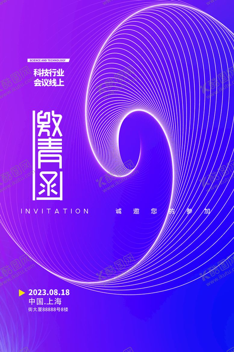编号：89162509231847254756【酷图网】源文件下载-邀请函设计