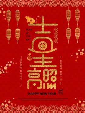 新年快乐