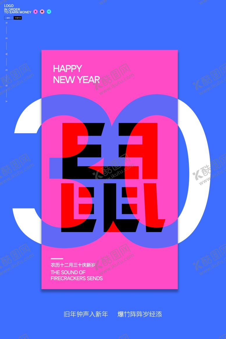 编号：46714310112225521834【酷图网】源文件下载-鼠年