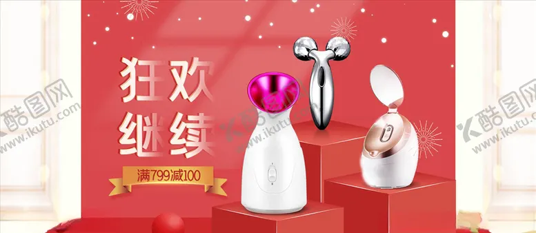 编号：33305704211716251615【酷图网】源文件下载-化妆品促销