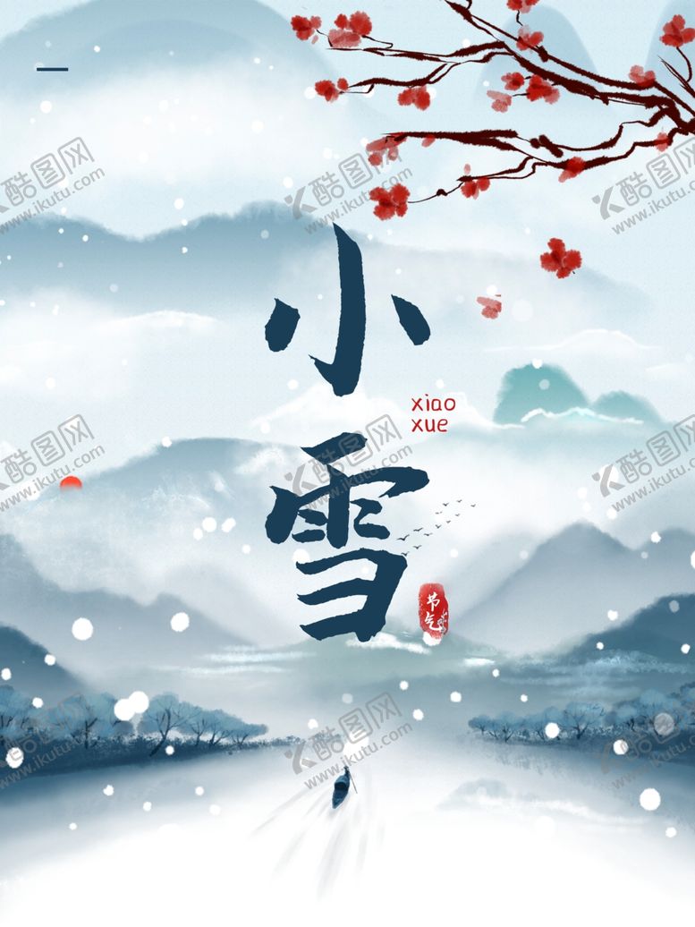 编号：79503506301755435534【酷图网】源文件下载-小雪节日