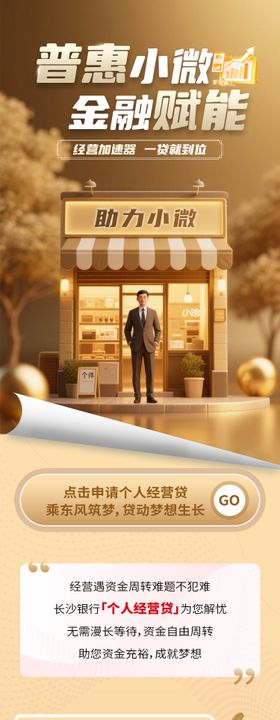 信贷产品长图