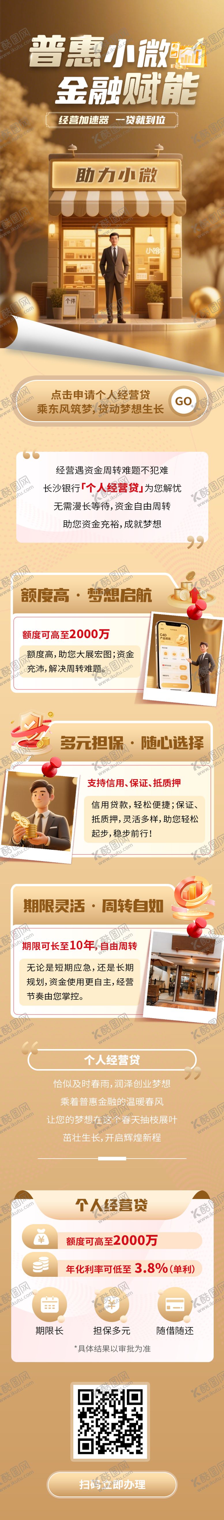 编号：91140209282143015985【酷图网】源文件下载-信贷产品长图