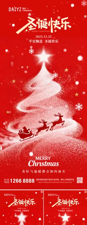 圣诞节节日系列海报