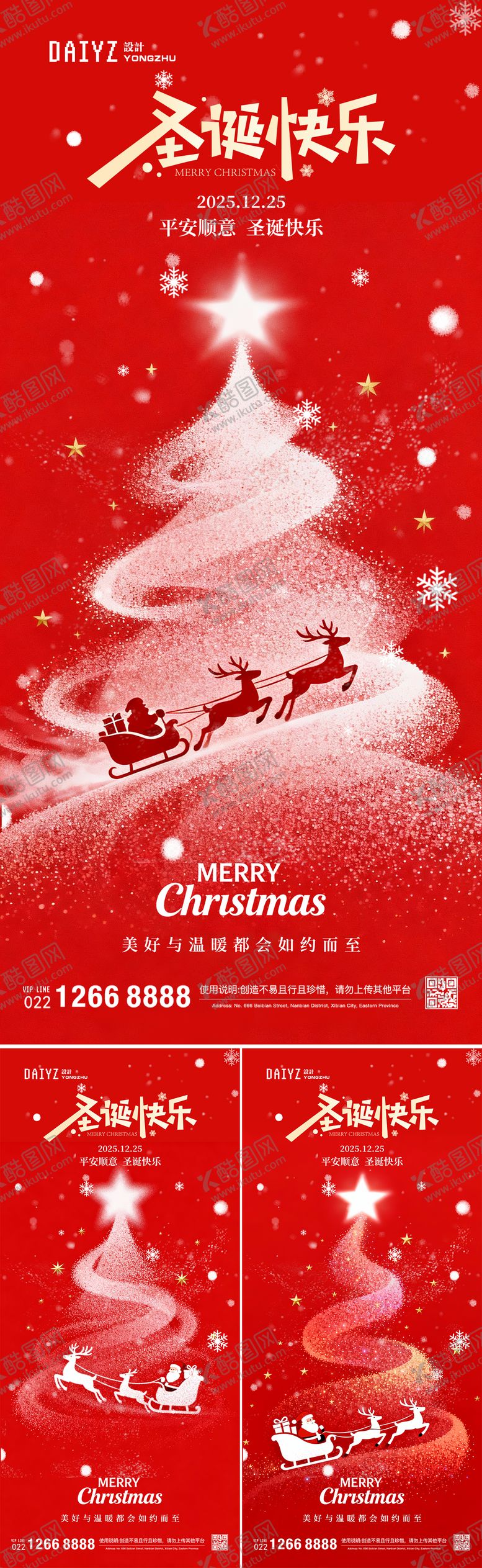 编号：63624312221254302617【酷图网】源文件下载-圣诞节节日系列海报