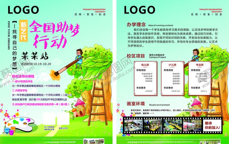 编号：74615009181755471815【酷图网】源文件下载-单页画画