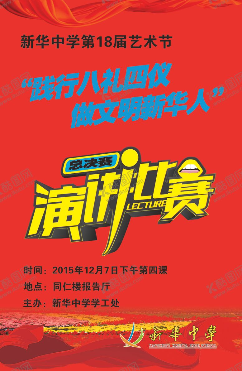 编号：27160609151413431572【酷图网】源文件下载-演讲比赛