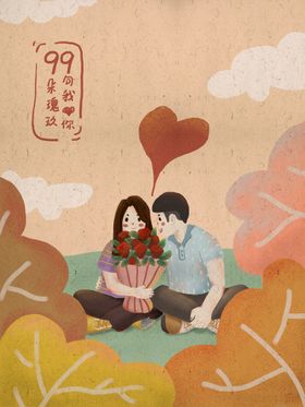 情人节插画展板海报宣传