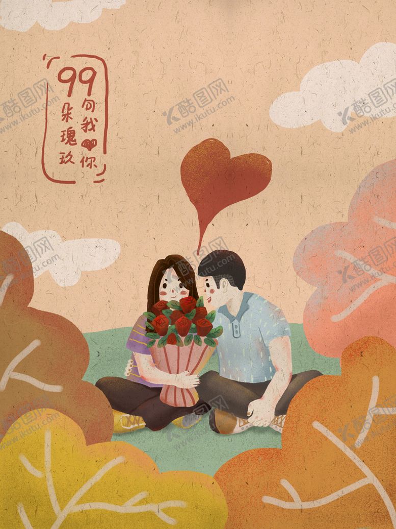 编号：77905711170812239553【酷图网】源文件下载-情人节插画