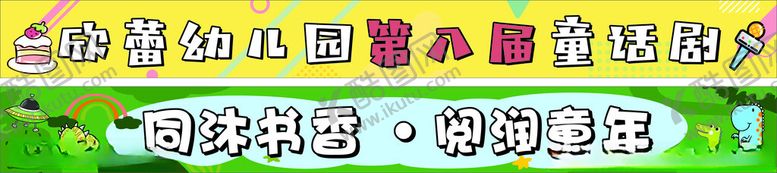 编号：20501601270531187608【酷图网】源文件下载-彩色横幅