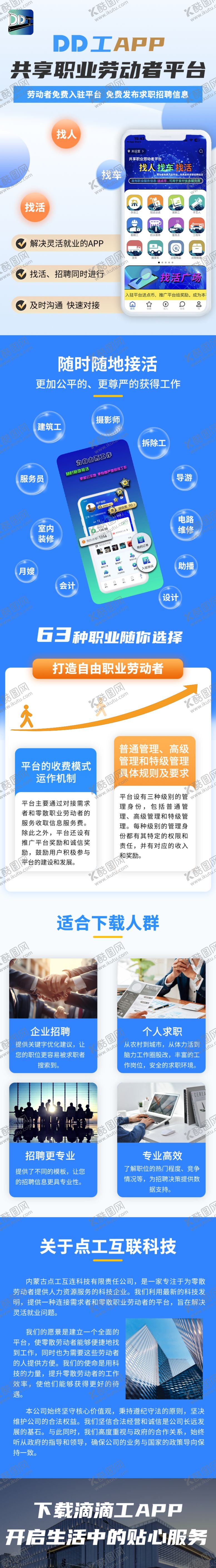 编号：28083202170424223616【酷图网】源文件下载-手机app软件宣传推广展架图片