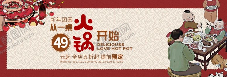 编号：18809605122243078183【酷图网】源文件下载-火锅