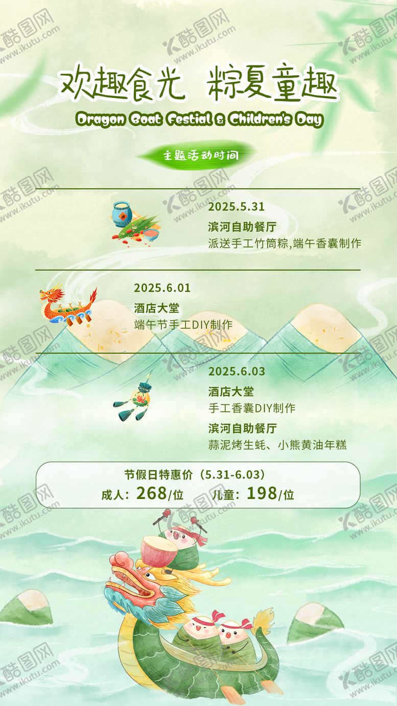 编号：41112003251233051683【酷图网】源文件下载-端午节活动海报