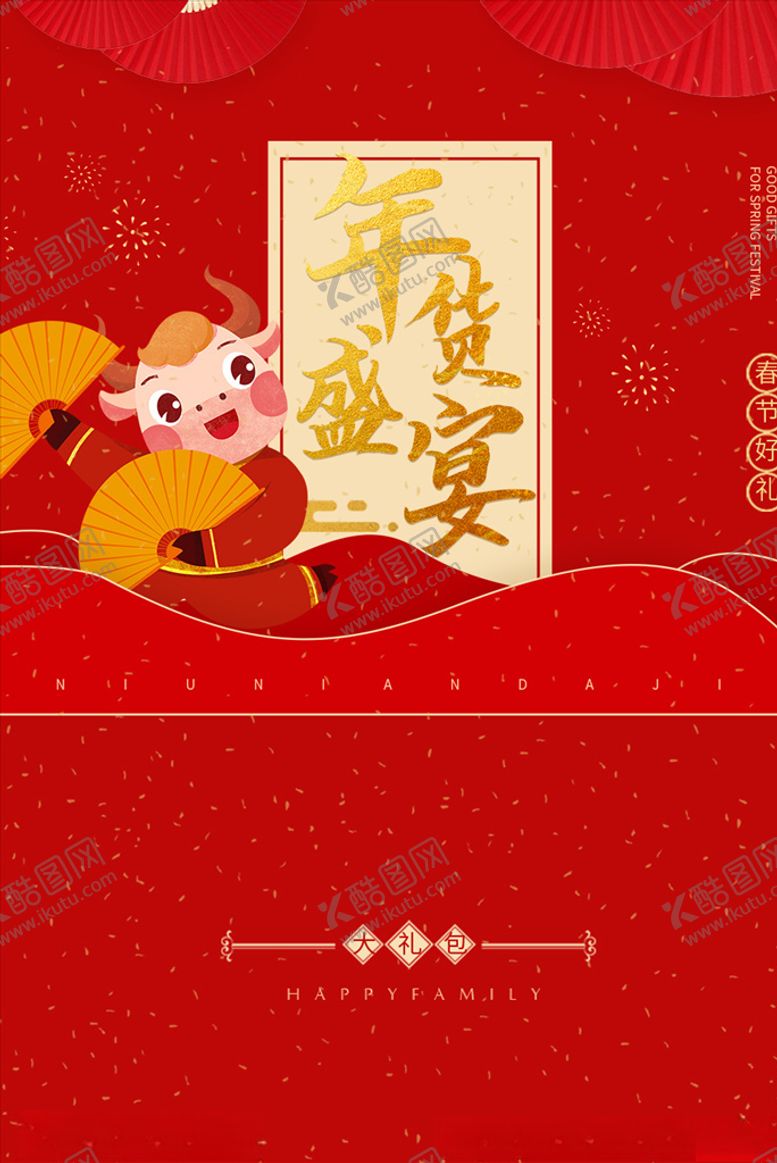 编号：79813004201911593198【酷图网】源文件下载-牛年主题