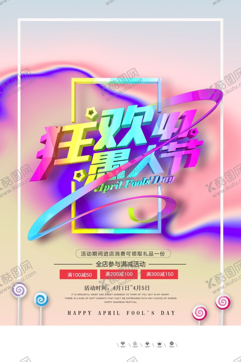 编号：22797910051633336357【酷图网】源文件下载-愚人节