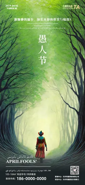 愚人节海报