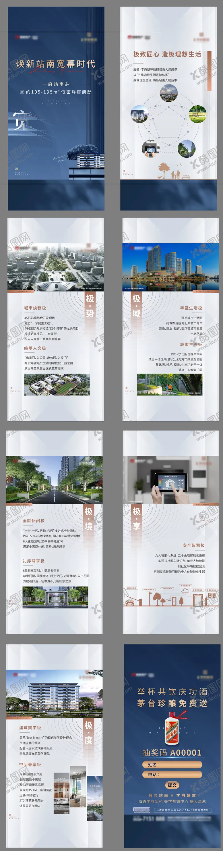 编号：59118711231952012507【酷图网】源文件下载-地产送茅台活动H5 