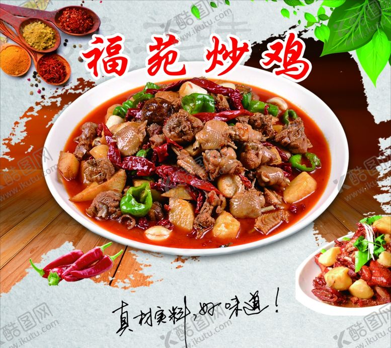 编号：65863412091740487447【酷图网】源文件下载-福苑炒鸡