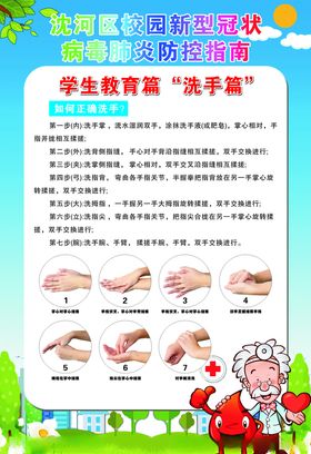 学生教育洗手篇