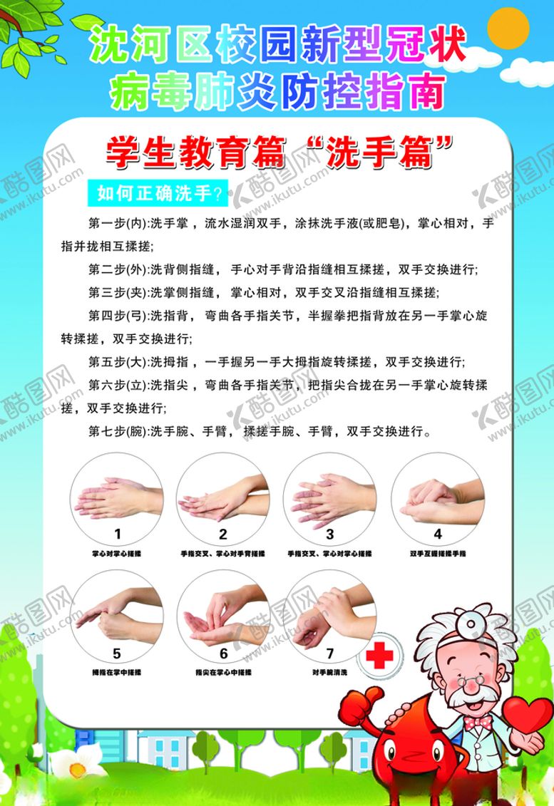 编号：97440710192111336699【酷图网】源文件下载-学生教育洗手篇