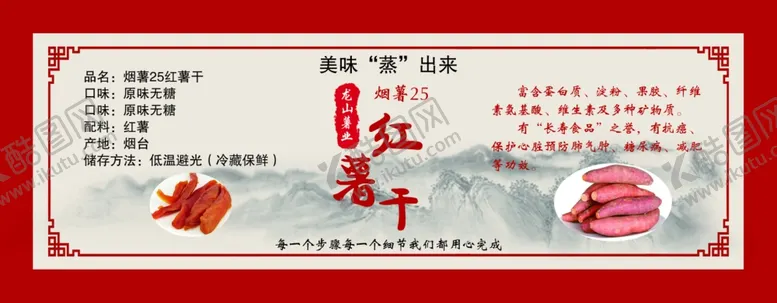 编号：16711405022003409464【酷图网】源文件下载-红薯干不干胶