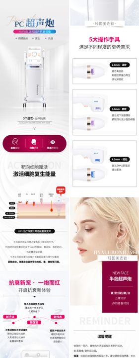 医美仪器介绍超声炮详情页