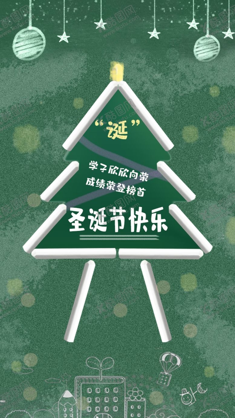 编号：43233209231357492413【酷图网】源文件下载-简约黑板报创意圣诞树圣诞节h5