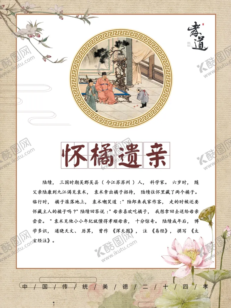 编号：58137106290121023296【酷图网】源文件下载-二十四孝