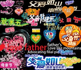 父亲节