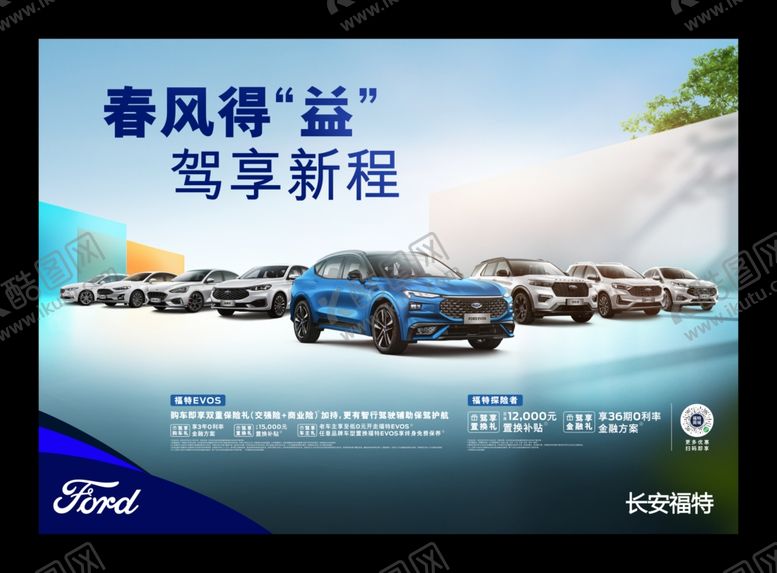 编号：80865409211731505491【酷图网】源文件下载-长安福特车展全车系