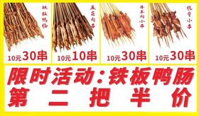 菜单撸串铁板鸭肠美食铁板鸭肠门头