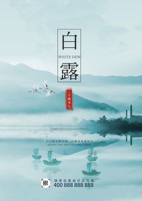 白露大暑立冬二十四节气国学