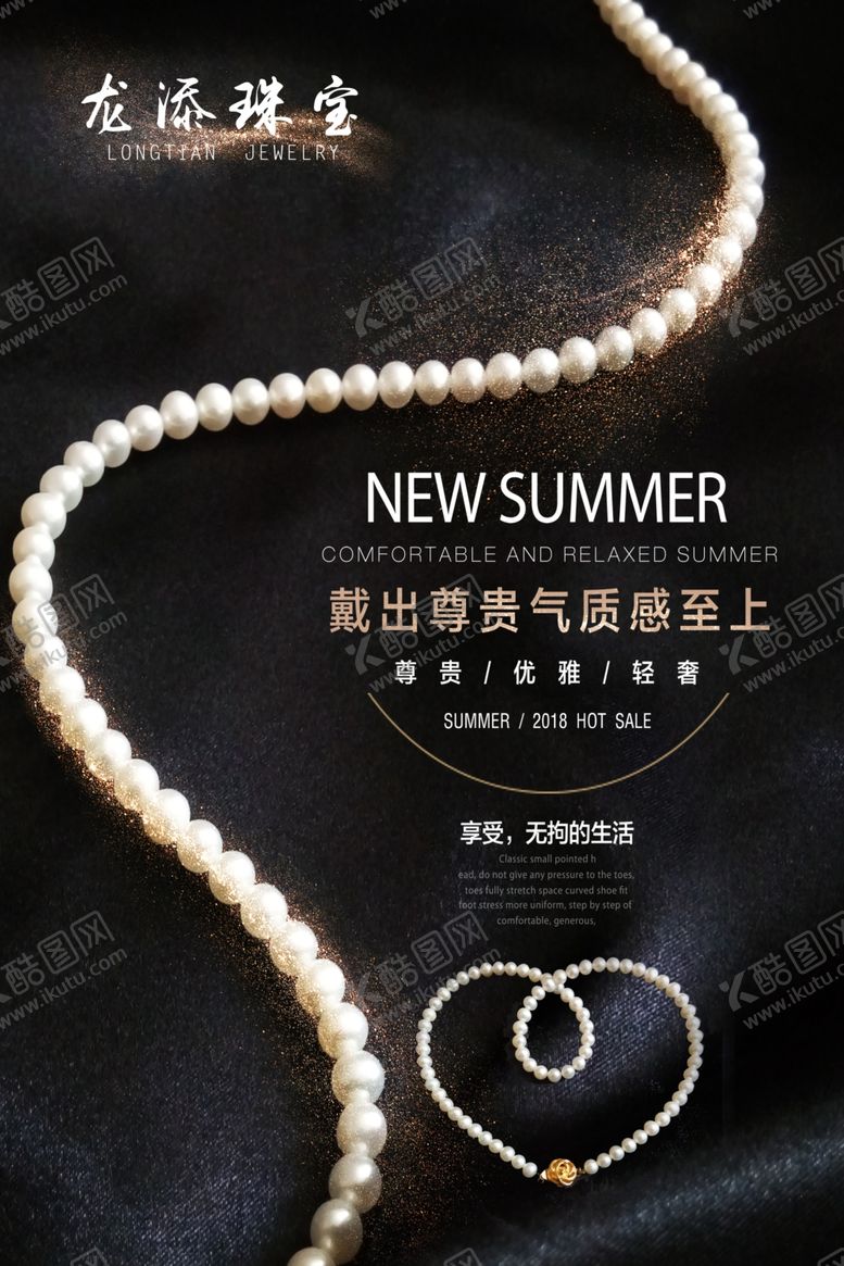 编号：29749701190447129993【酷图网】源文件下载-珍珠海报