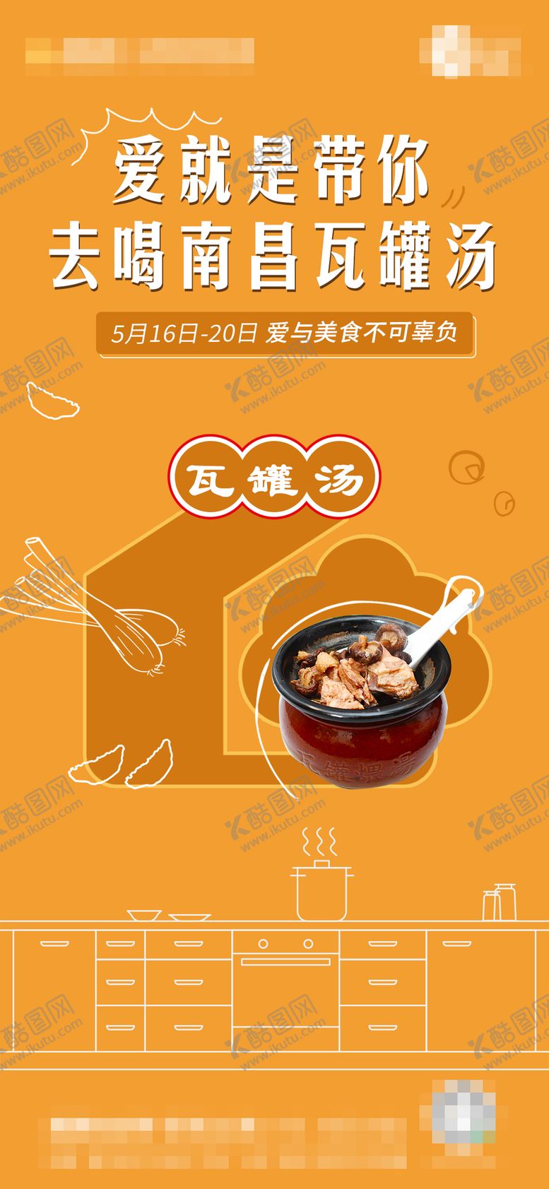 编号：63954012030840094566【酷图网】源文件下载-南昌瓦罐汤美食单图