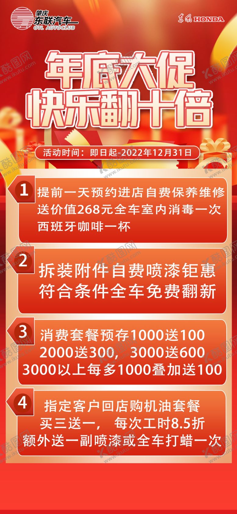 编号：59730609180605579462【酷图网】源文件下载-年底大促海报