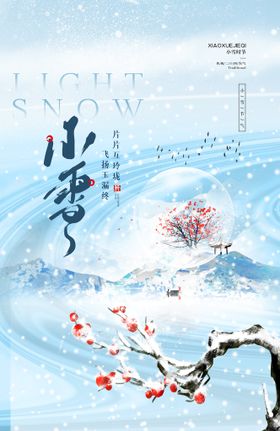 小雪